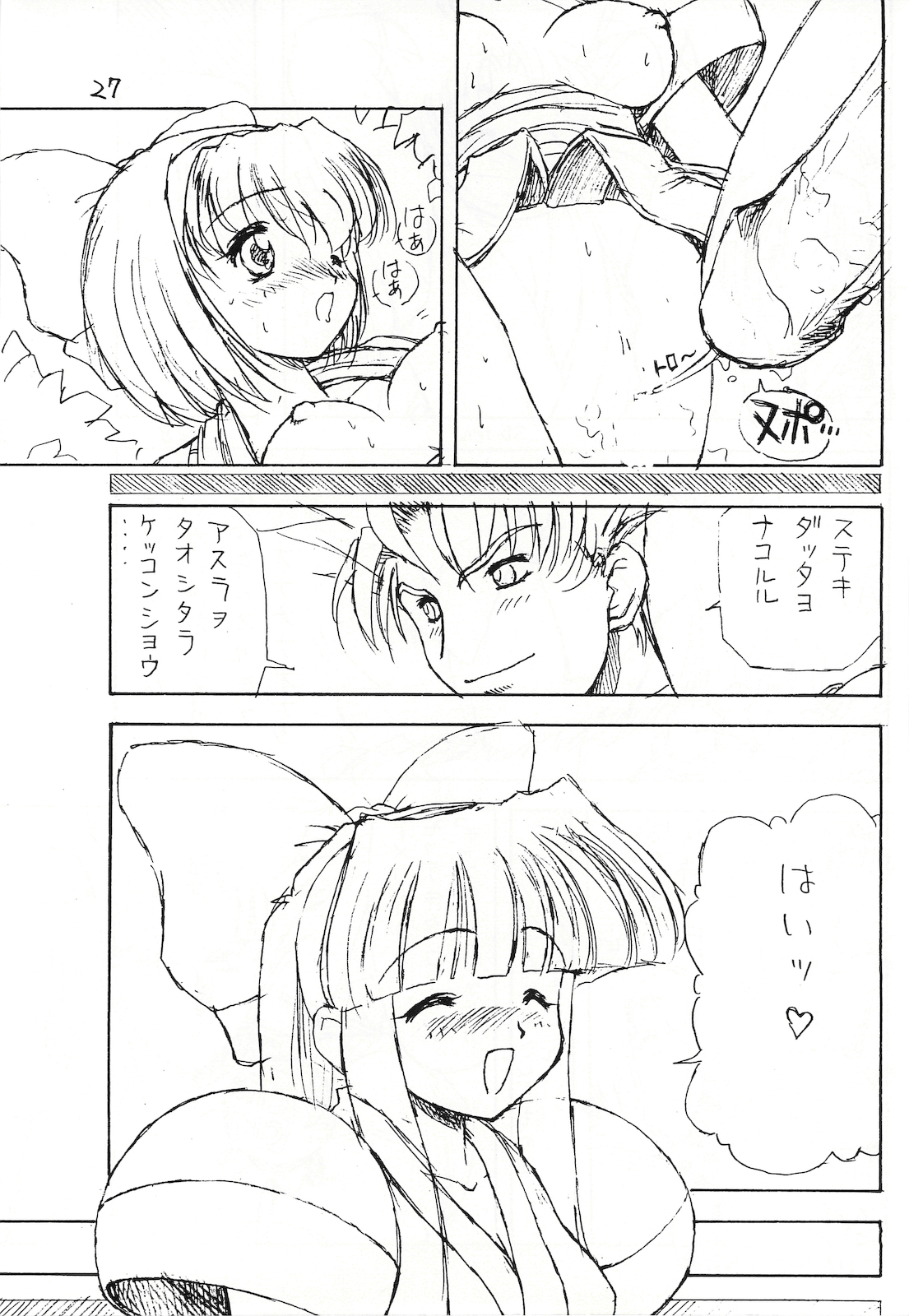 (C58) [Circle STR] Kamui Kotan IV (Samurai Spirits) page 26 full