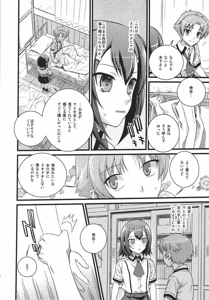 [Maniac Street (Sugaishi)] Actors (Baka to Test to Shoukanjuu) page 8 full