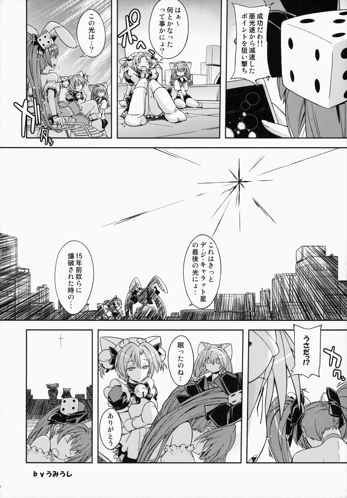 (Mimiket 30) [SUZUYA (Ryohka)] Usada Hikaru no Fukou na 1 Nichi (Di Gi Charat) page 19 full