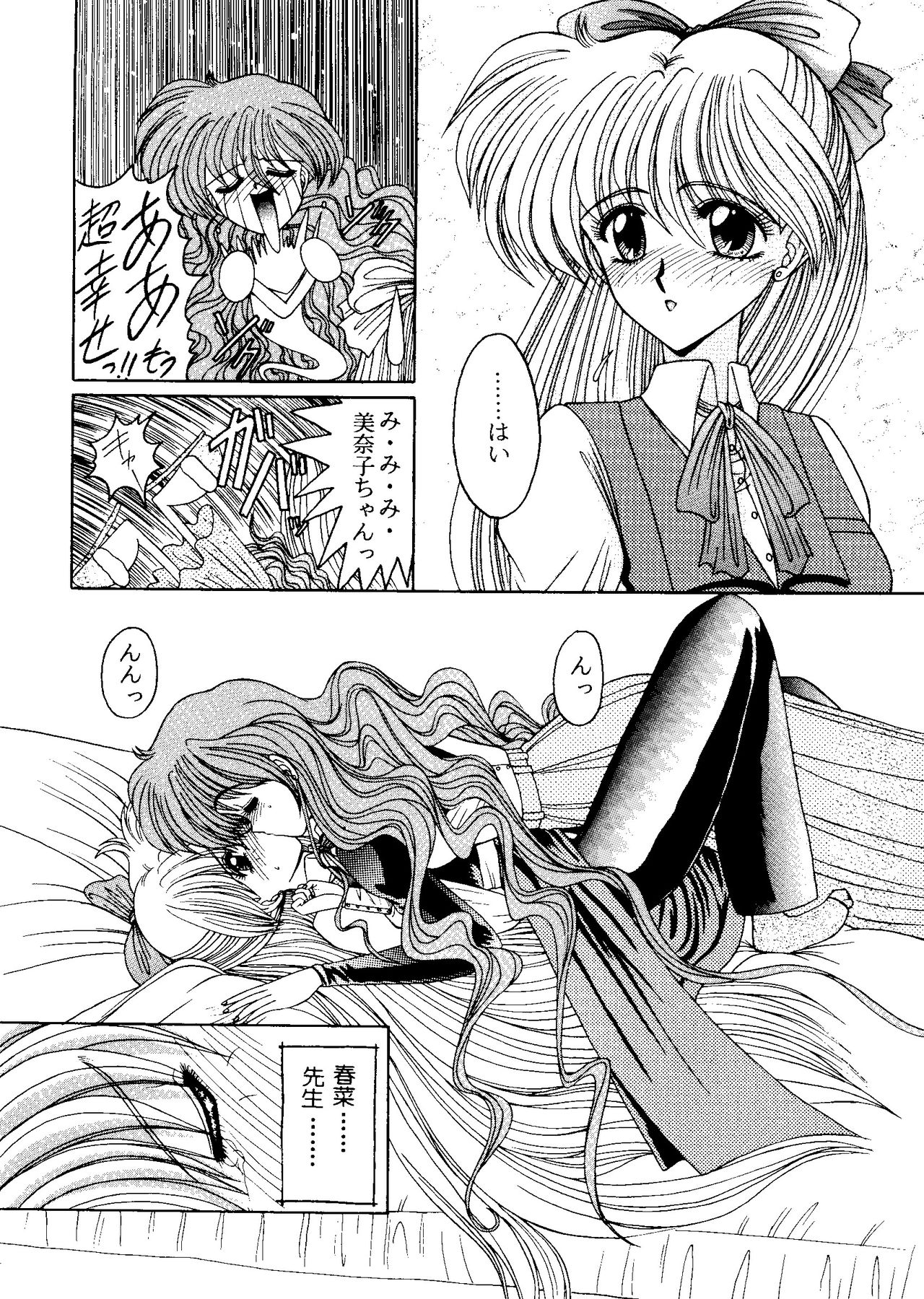 [Anthology] From the Moon 2 (Bishoujo Senshi Sailor Moon) page 27 full