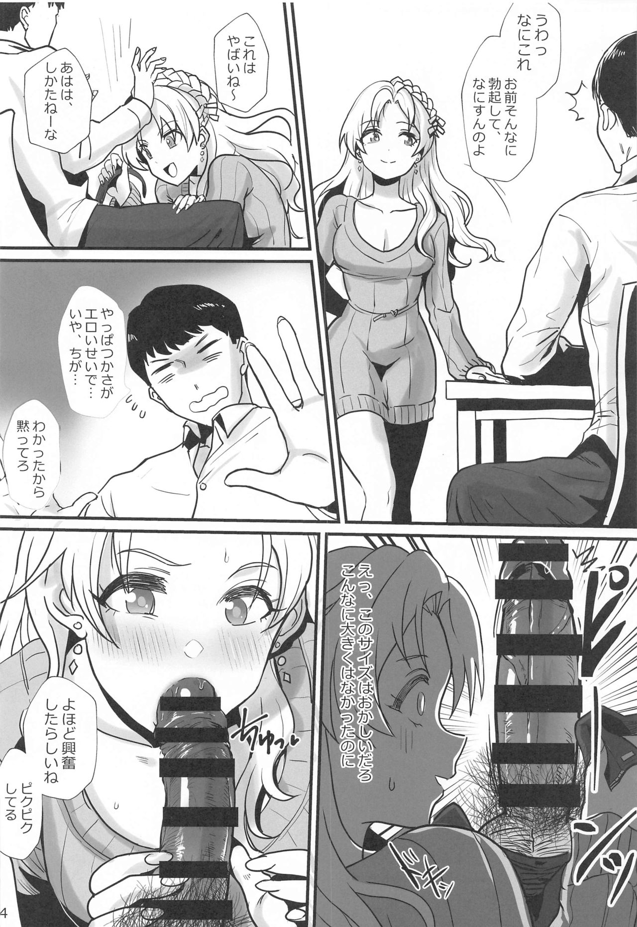 [Baiuzensen (Asteria, yan2252)] TPO (THE IDOLM@STER CINDERELLA GIRLS) page 13 full