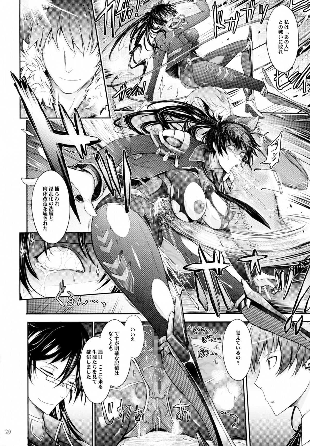 (C89) [Garyuh-Chitai (TANA)] Taimanin Hasuma Reiko Gokuraku no Arena (Taimanin Asagi Kessen Arena) page 20 full