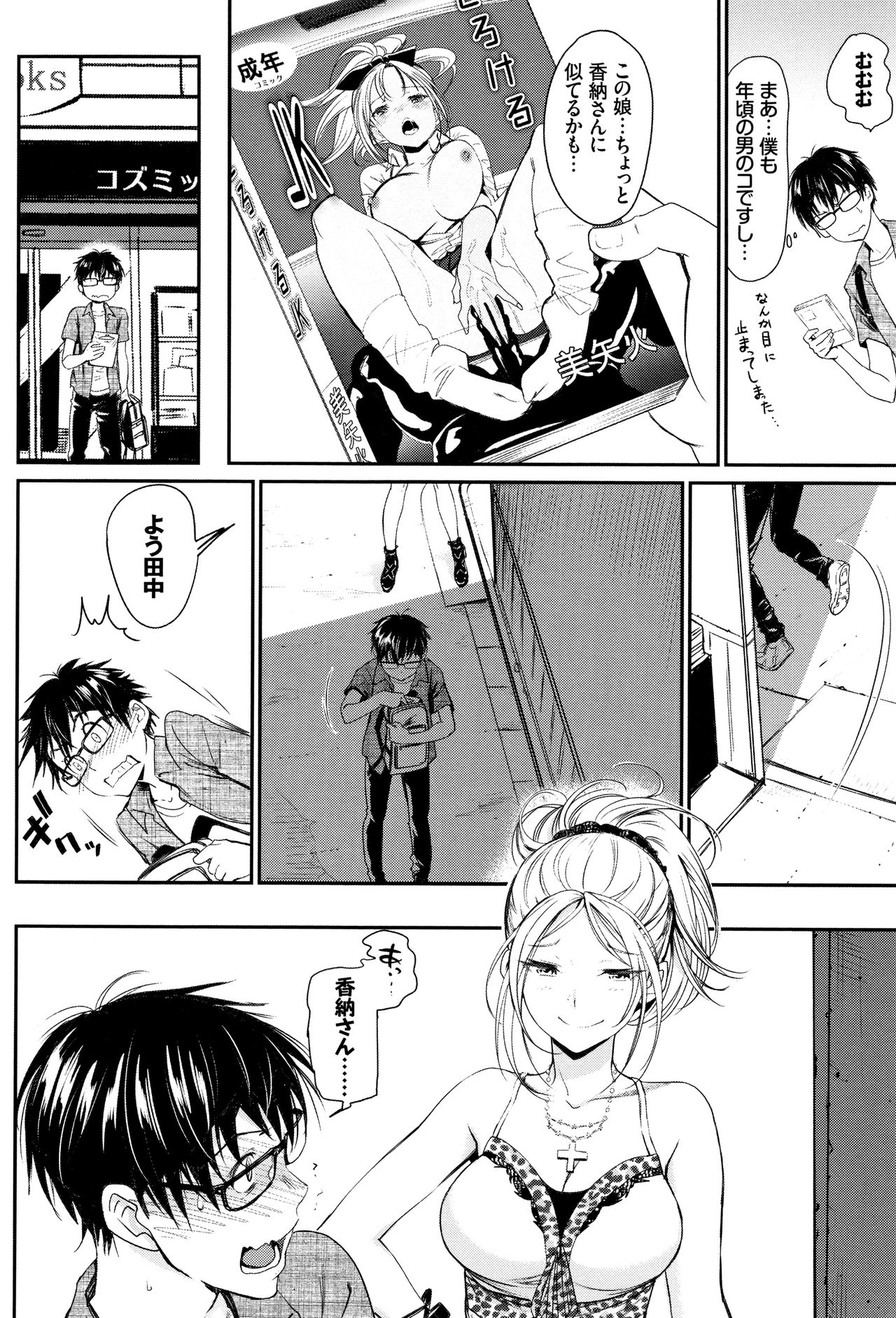 [Miyabi] Iromeki Dasu Sekai page 23 full