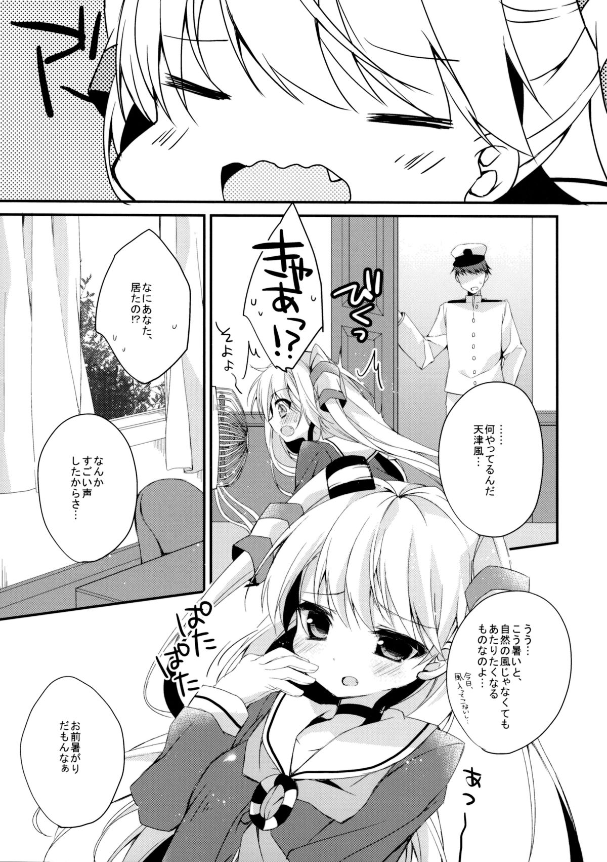 (C86) [Aiirojikan (Kaga Akuru)] wonder wind (Kantai Collection -KanColle-) page 5 full