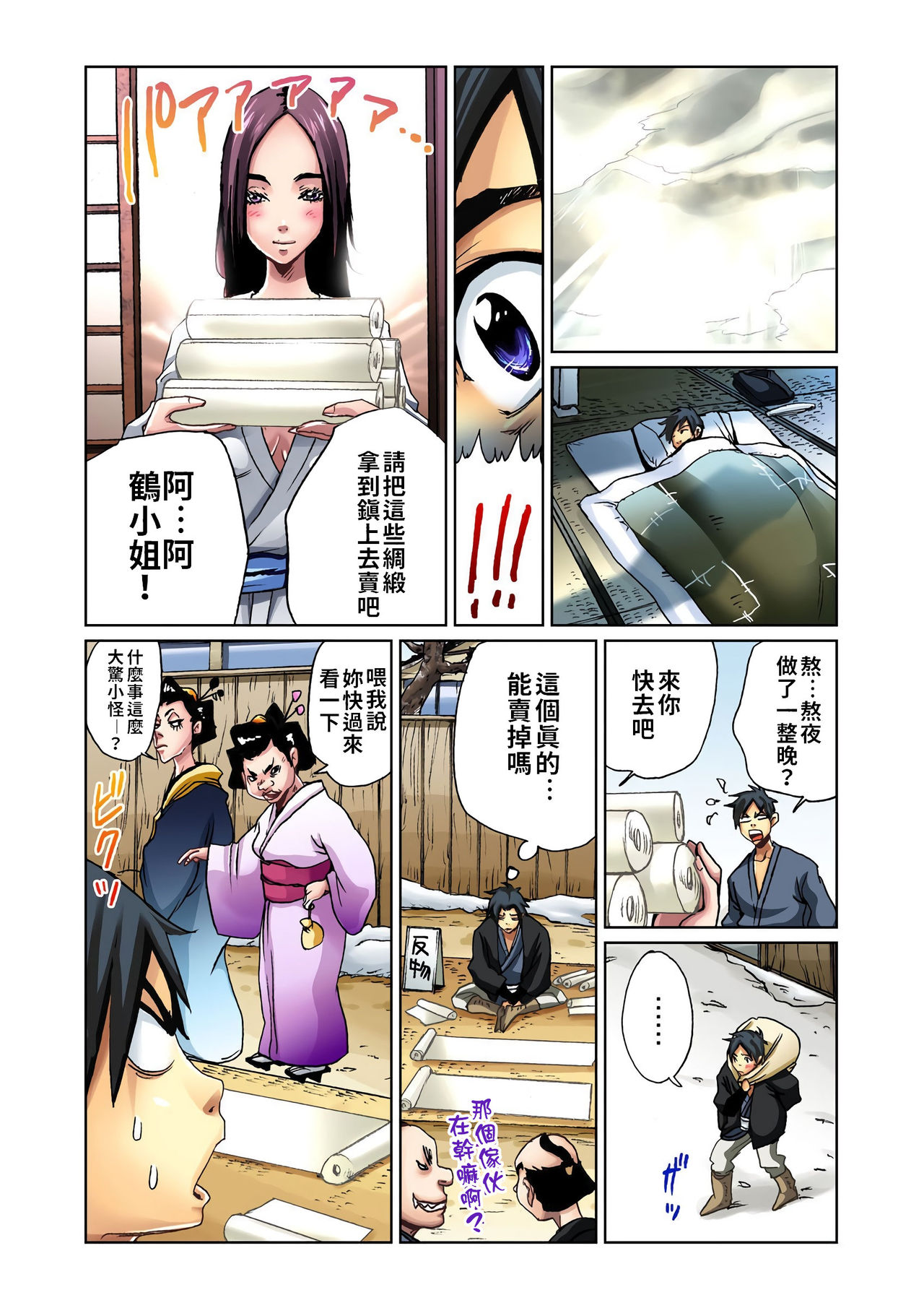 [Pirontan] Otona no Douwa ~Tsuru no Ongaeshi | 大人的童話～白鶴報恩 (Gaticomi Vol. 17) [Chinese] [禁漫漢化組] page 16 full