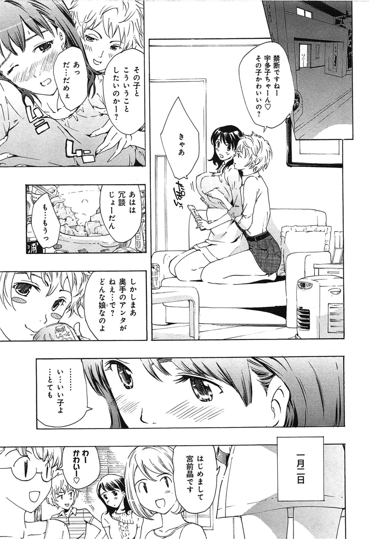 [Asagi Ryu] Koi wa Hisoka ni Minoraseru mono page 43 full