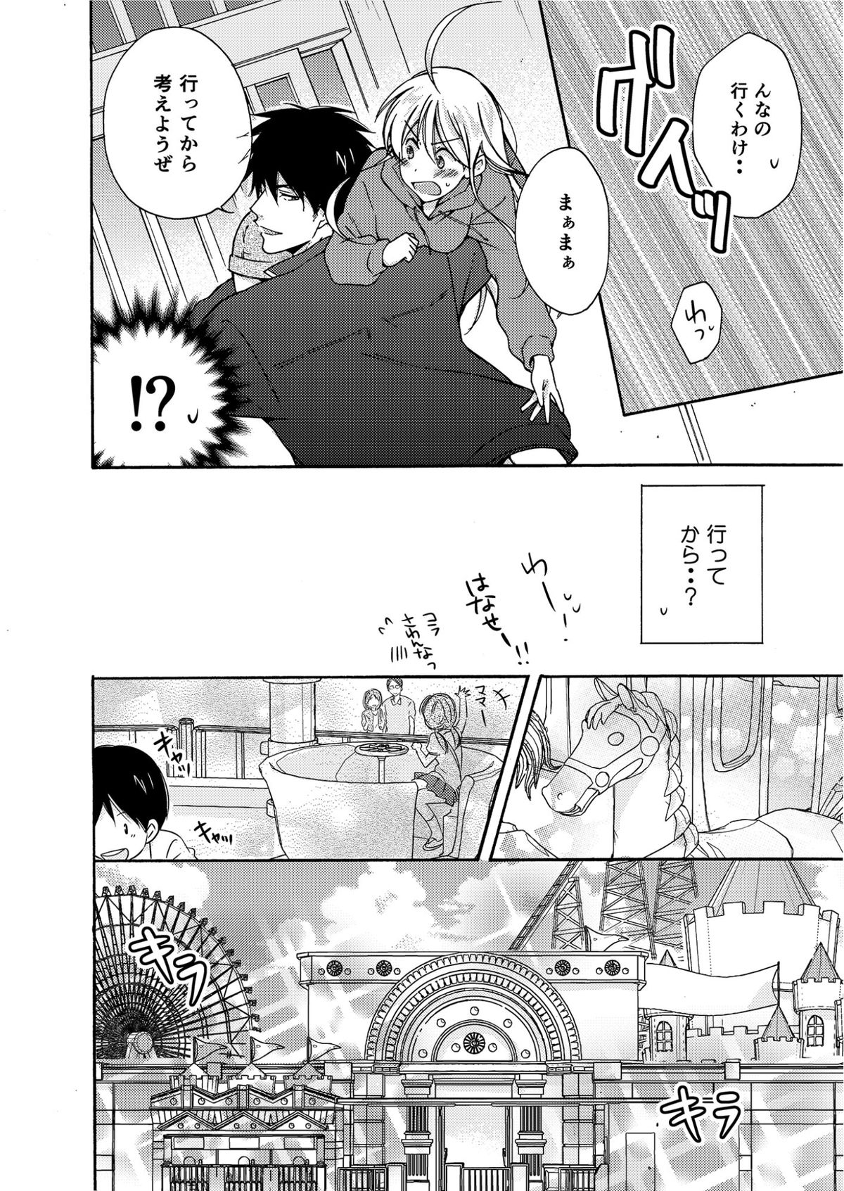 [Takao Yori] Nyotaika Yankee Gakuen ☆ Ore no Hajimete, Nerawaretemasu. 4 page 11 full