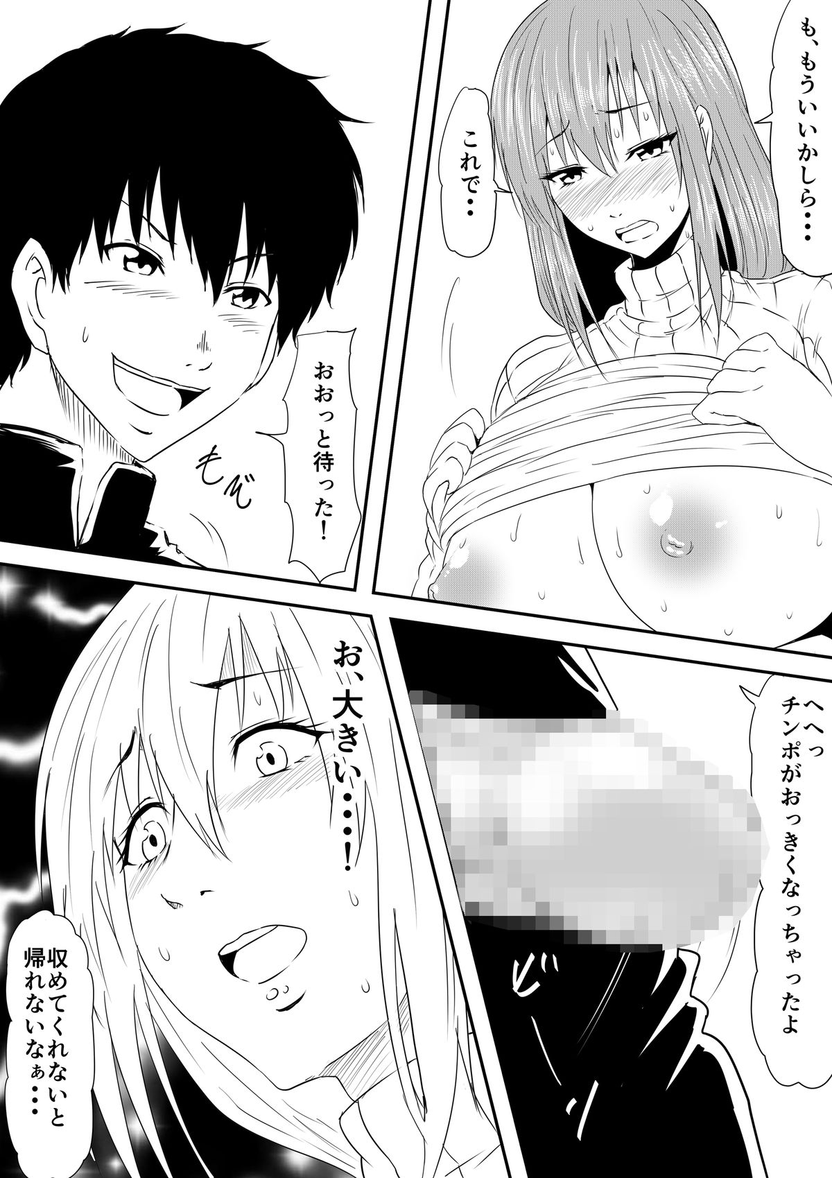 [Mikezoutei] Hahaoya Ryoujoku ~Musuko no Doukyuusei ni Okasare Haha wa Mesudorei e to Otosaremashita~ page 25 full