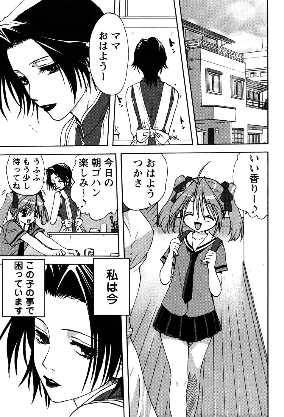 [Mitarashi Kousei] Uchi no Okaa-san - Mother of Our Homes page 42 full