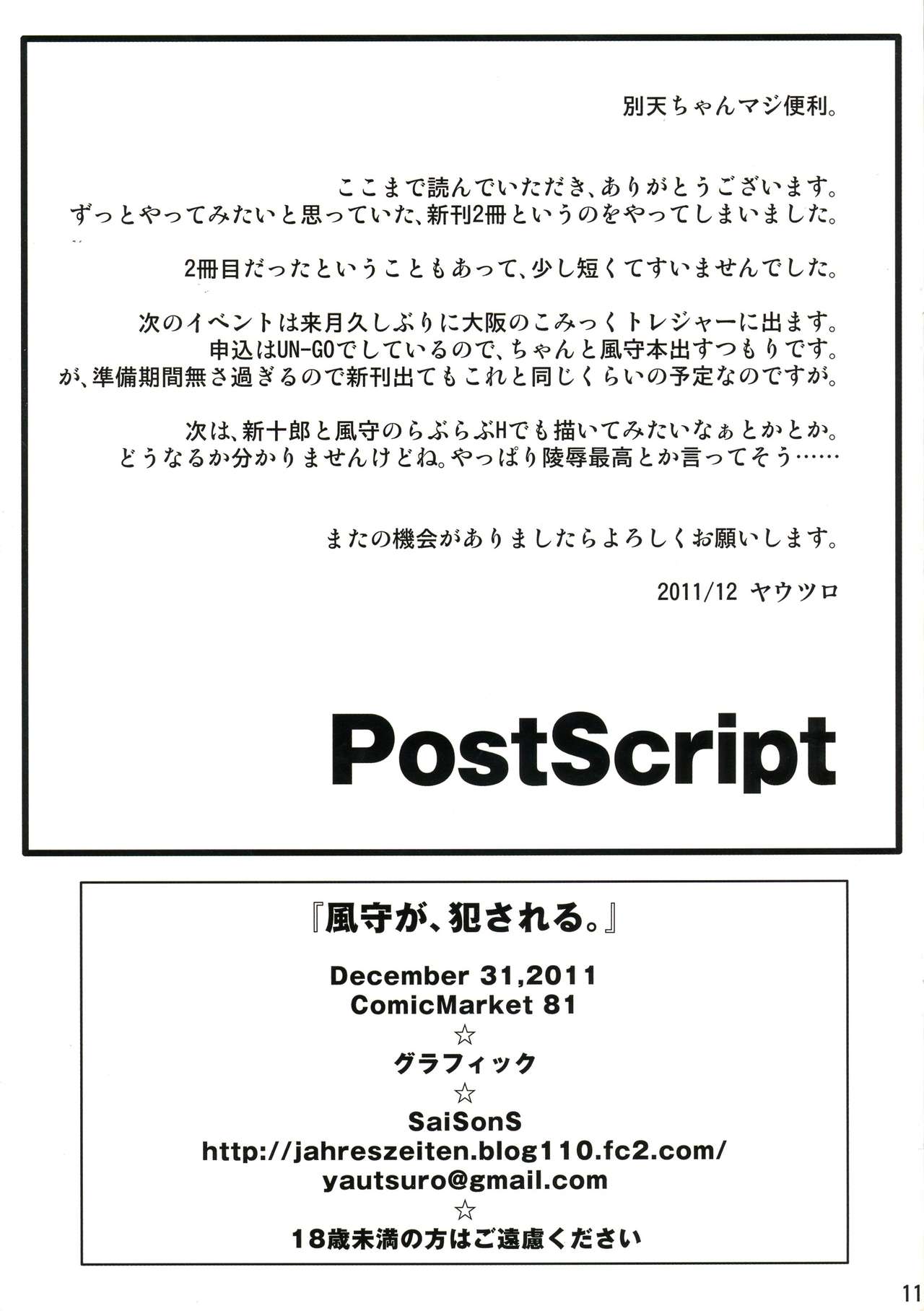 (C81) [SaiSonS (Yautsuro)] “Kazamori ga, Okasareru.” (UN-GO) page 11 full