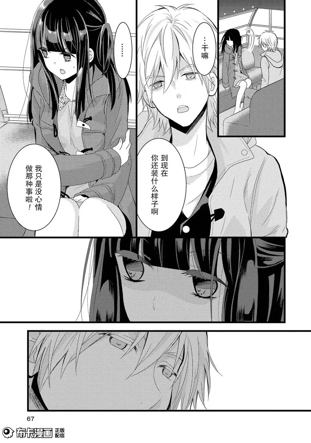 捏造trap2 page 27 full