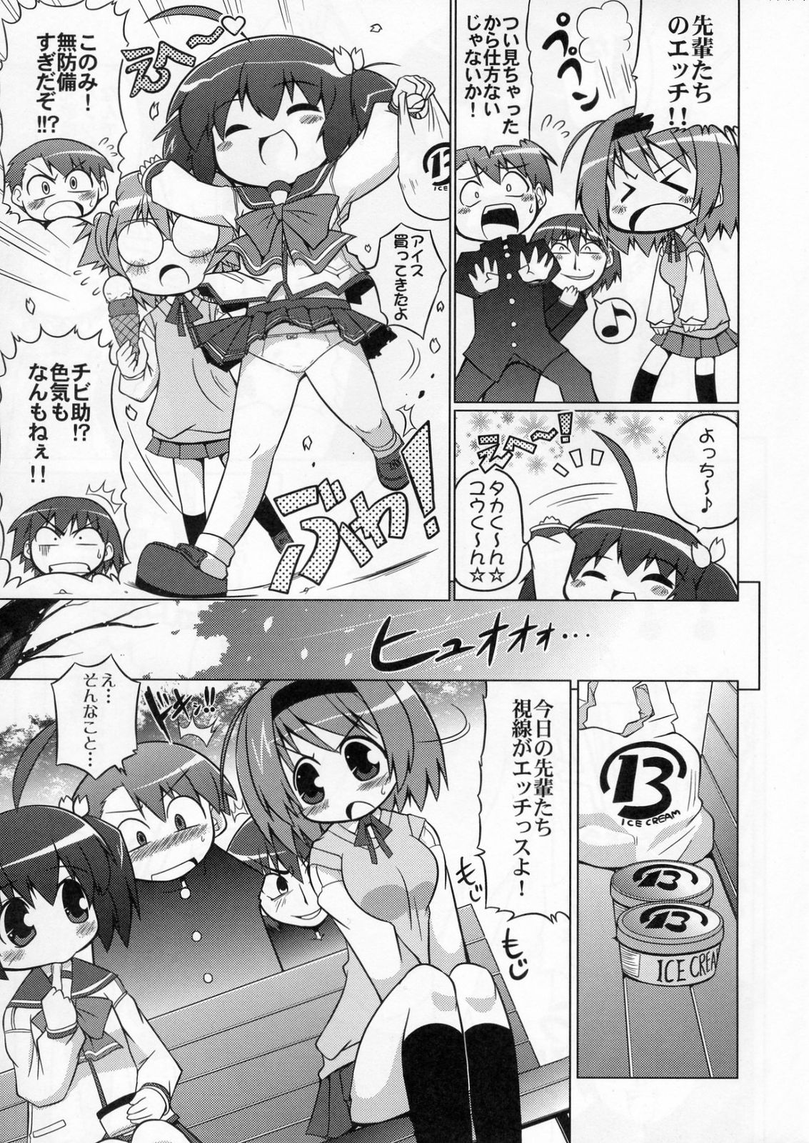 (C70) [S-FORCE (Serebi Ryousangata)] LOG HEART VOL.5 (ToHeart 2) page 56 full