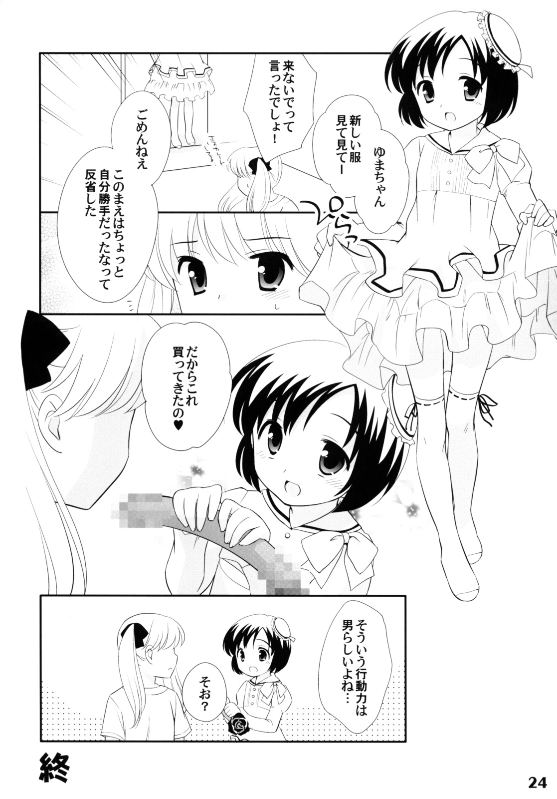 (Shota Scratch 7) [Studio Zealot (Various)] Shotarista 2 page 23 full