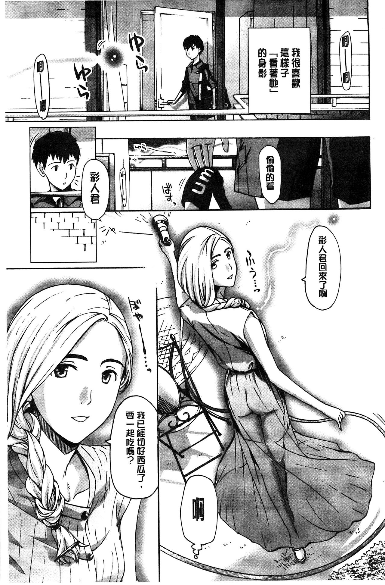 [Asagi Ryu] Watashito Iikoto Shiyo? [Chinese] page 160 full