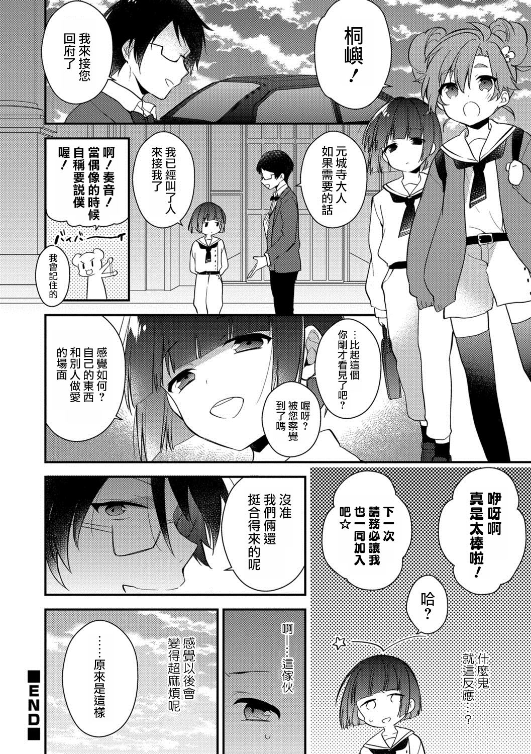 [Minase Seri] Idol Katsudou Sono Mae ni... (Otokonoko HEAVEN Vol. 39) [Chinese] [瑞树汉化组] [Digital] page 8 full