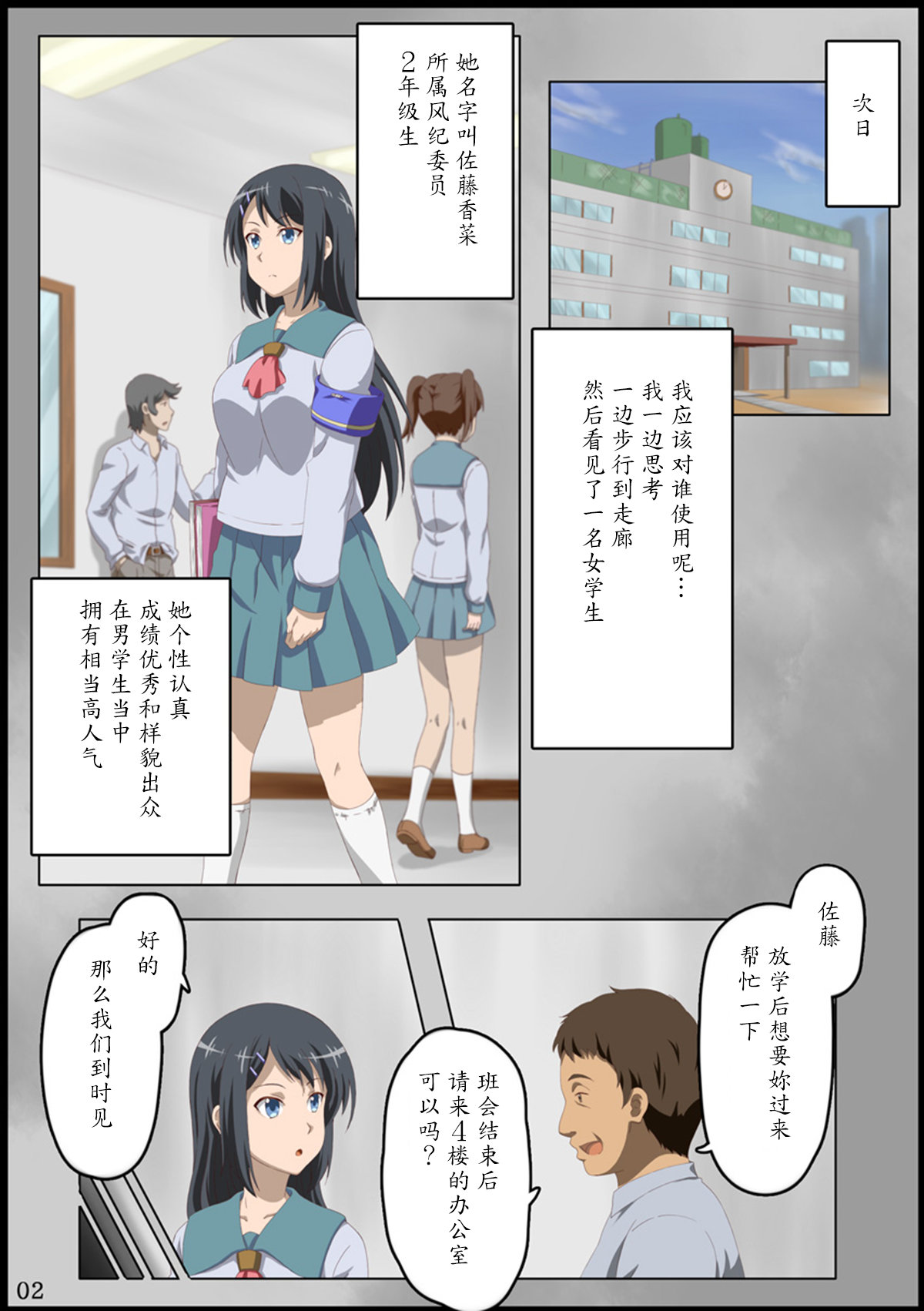 [Akairo Mambo] Iinchou ni Saimin o... [Chinese] [魔劍个人汉化] page 3 full