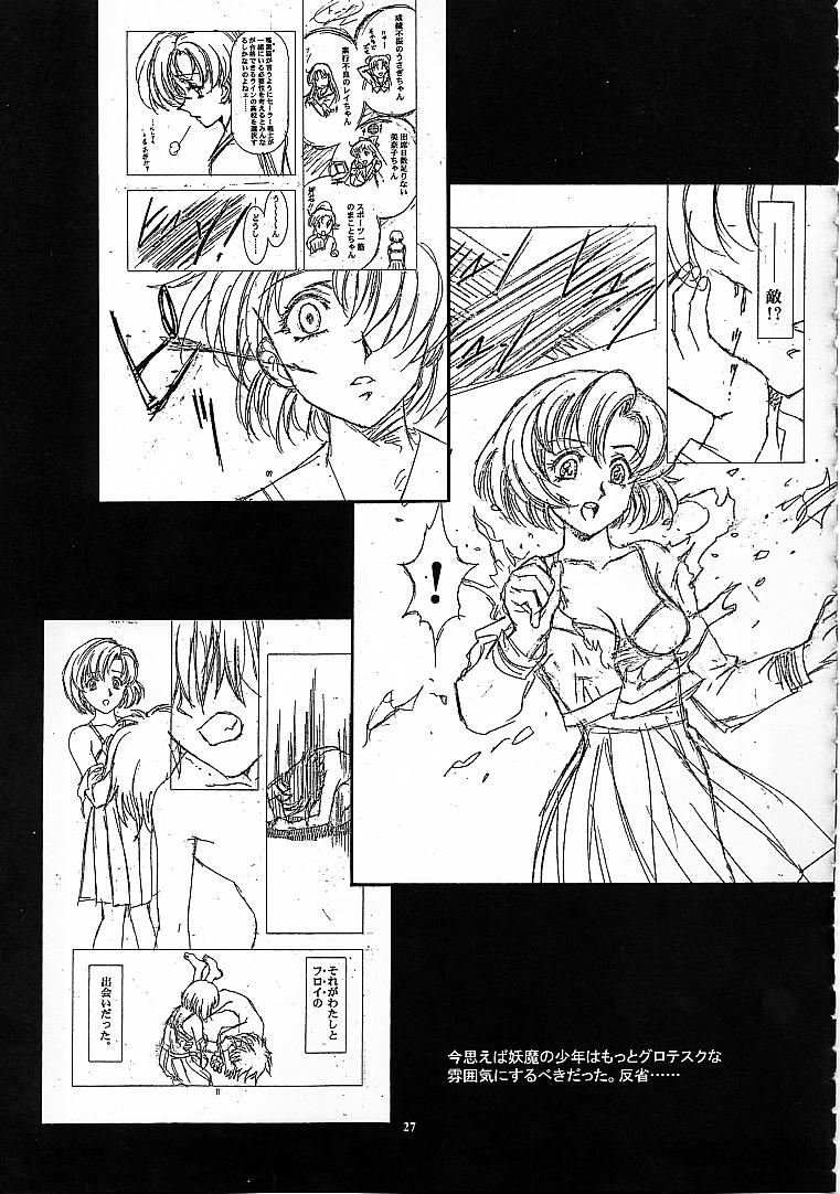 (C59) [Henrei-kai (Kawarajima Koh)] Mahou Ame Vol:0 [MAGICAL CANDY:0] (Various) page 26 full