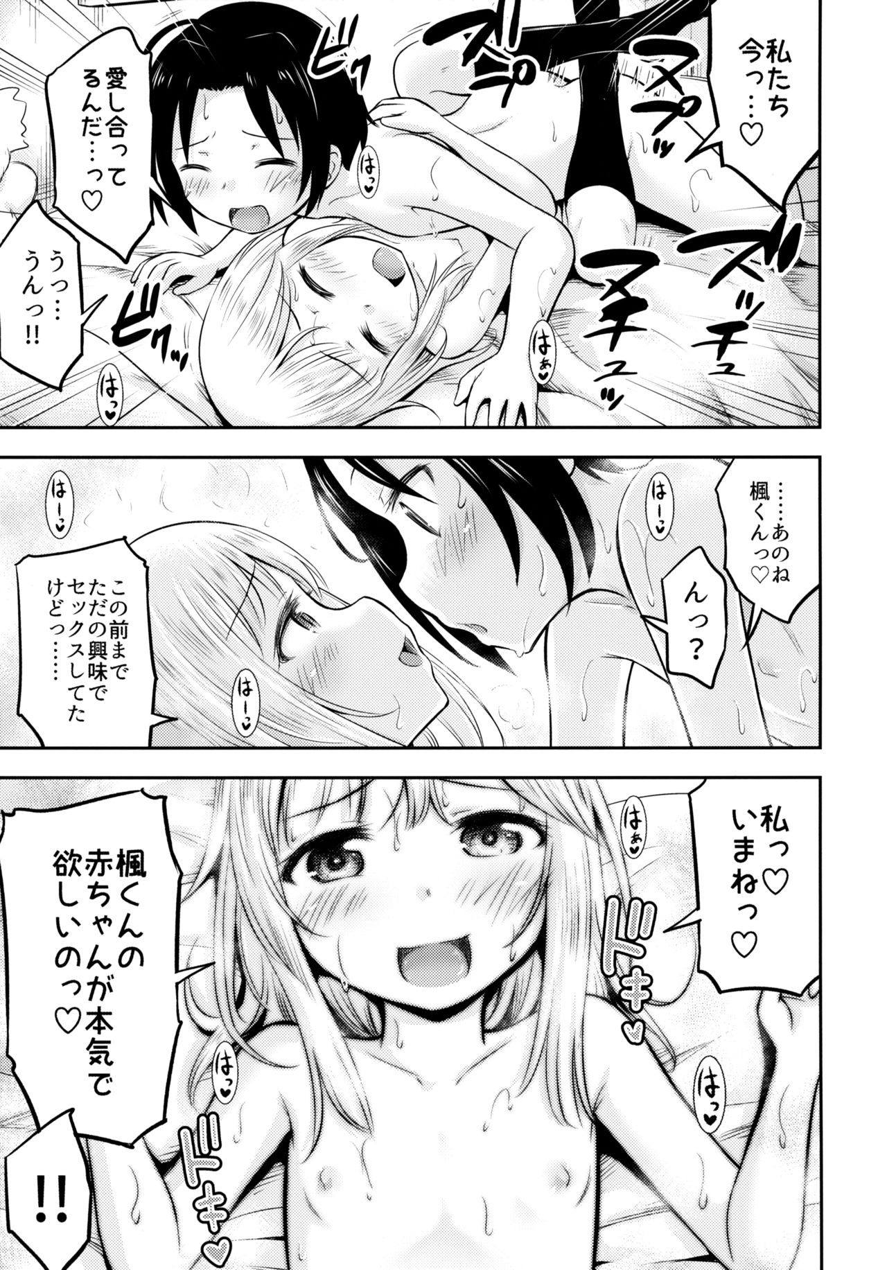 (C96) [Kidoukan (Kidou Muichi)] Natsuyasumi Kids wa Kozukuri Kenkyuuchuu page 24 full