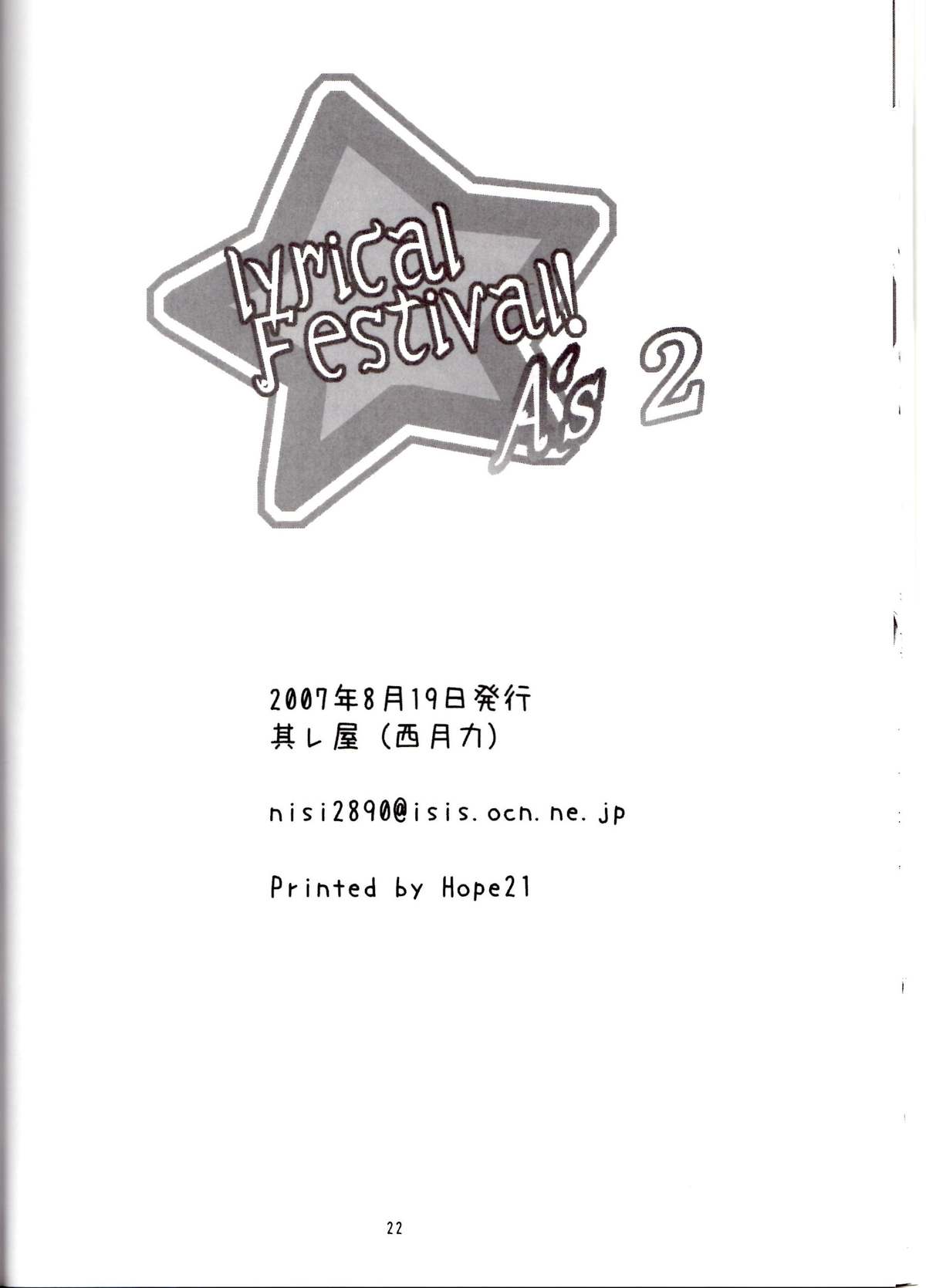 (C72) [Soreya (Nishitsuki Tsutomu)] lyrical Festival! A's 2 (Mahou Shoujo Lyrical Nanoha) page 21 full