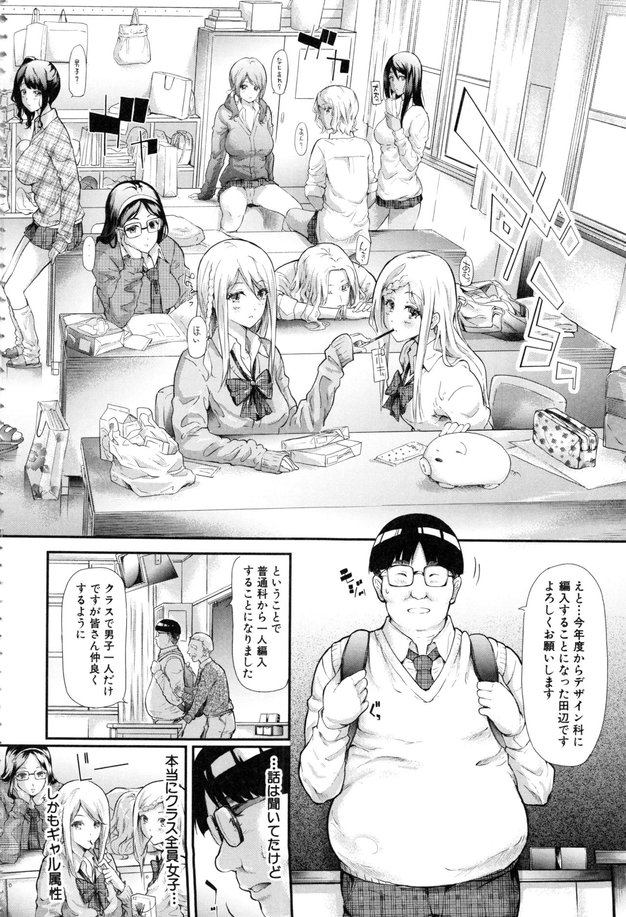 [Shiki Takuto] Gal Tomo Harem - The harem of gal's friend. page 5 full