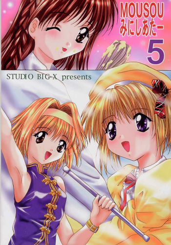 (CR27) [Studio Big-X (Arino Hiroshi)] Mousou Mini-Theater 5 (Card Captor Sakura, Sister Princess) - page 50