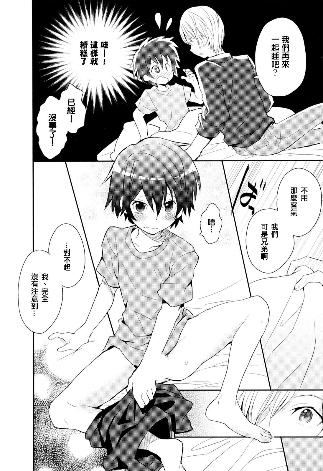 [Sakaki Tsui] Otouto Shikake no Honey Trap - Lovely Younger Brother Honey Trap Ch. 1-2 [Chinese] [萌控漢化組] page 43 full