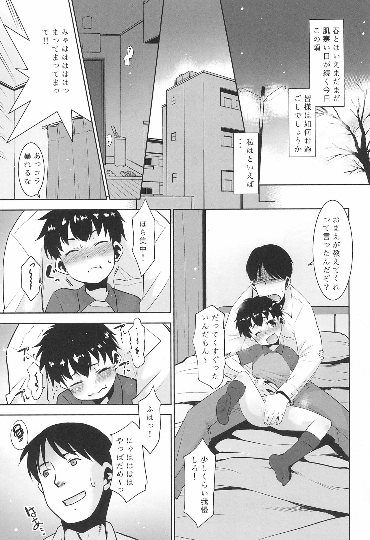 (SC2020 Spring) [T.4.P (Nekogen)] Kinjo no Boyish ni Onani o Oshietemita. page 3 full