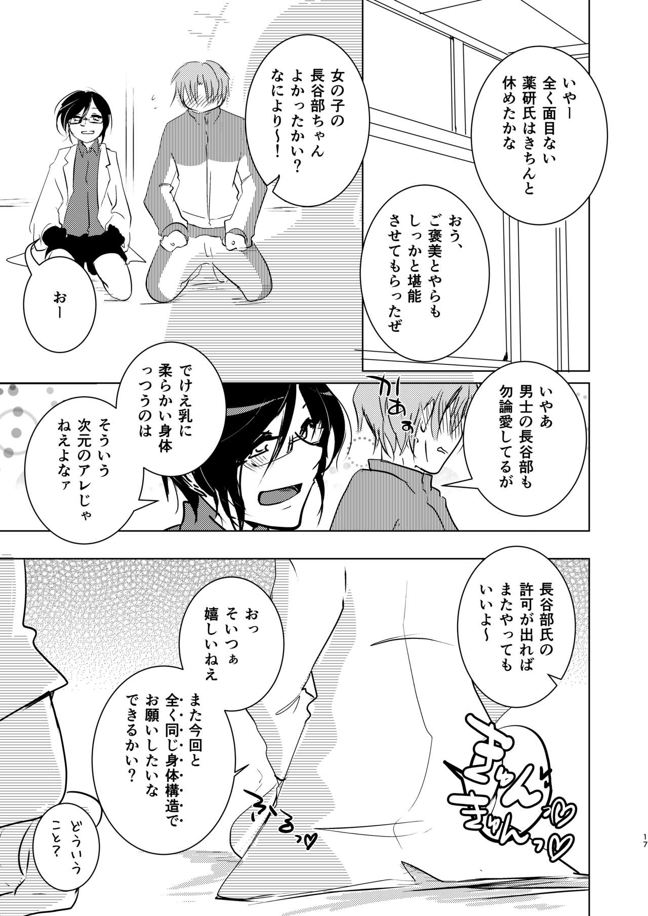 [六月の柏餅 (柏餅ジュン)] ママに甘えて マイ・ダーリン! (Touken Ranbu) [Digital] page 17 full