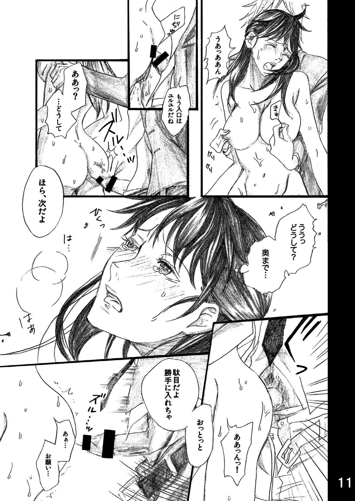 [Bakuenken-R] Nanase Shoujo no Jikenbo Case 3 (The Kindaichi Case Files) page 11 full