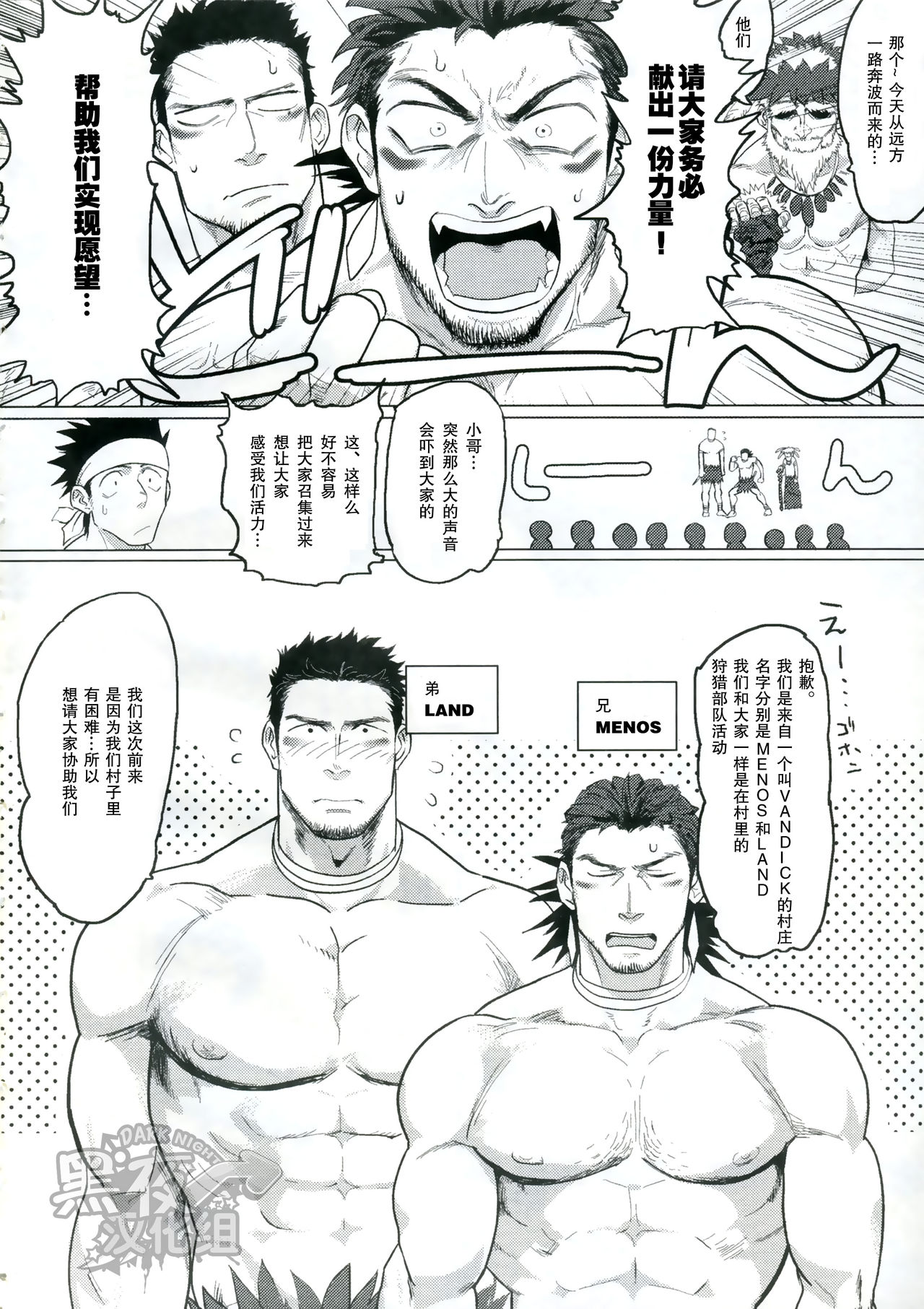 (C89) [Nandemoii (Yakisoba Ohmori)] PARADISO II [Chinese] [黑夜汉化组] page 3 full