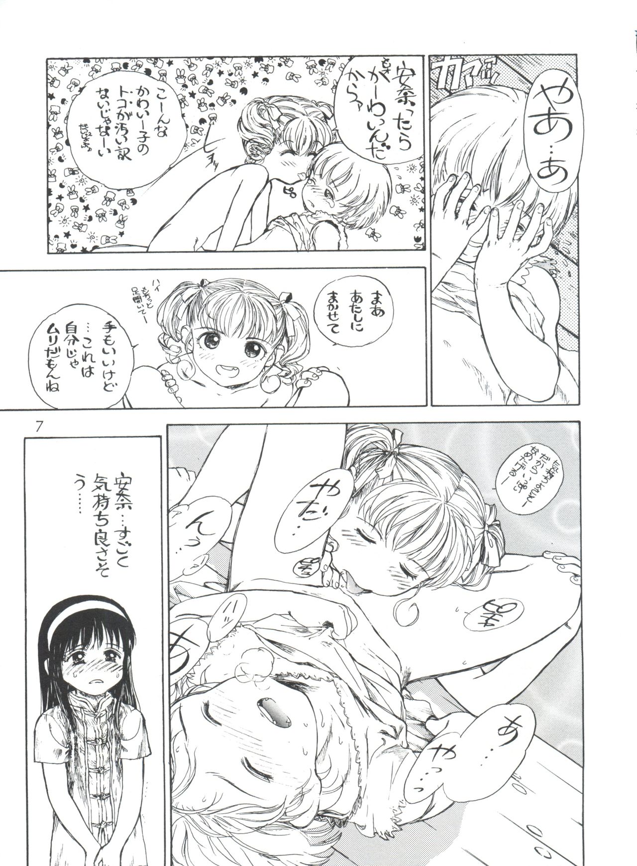 (C50) [Femme Enfant (Sibusawa Eiki)] Lyrical Angel 2 (Nurse Angel Ririka SOS) page 8 full