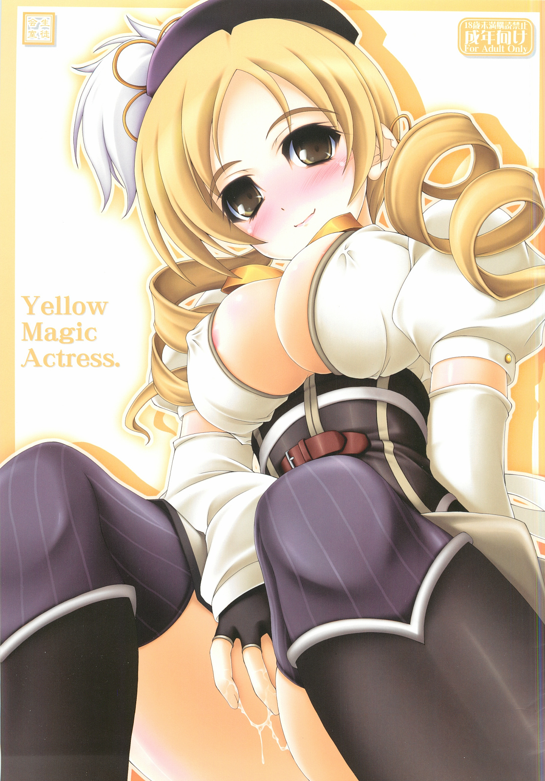 (C80) [SEITOKAISHITSU (Akimoto Dai)] Yellow Magic Actress (Puella Magi Madoka Magica) page 1 full