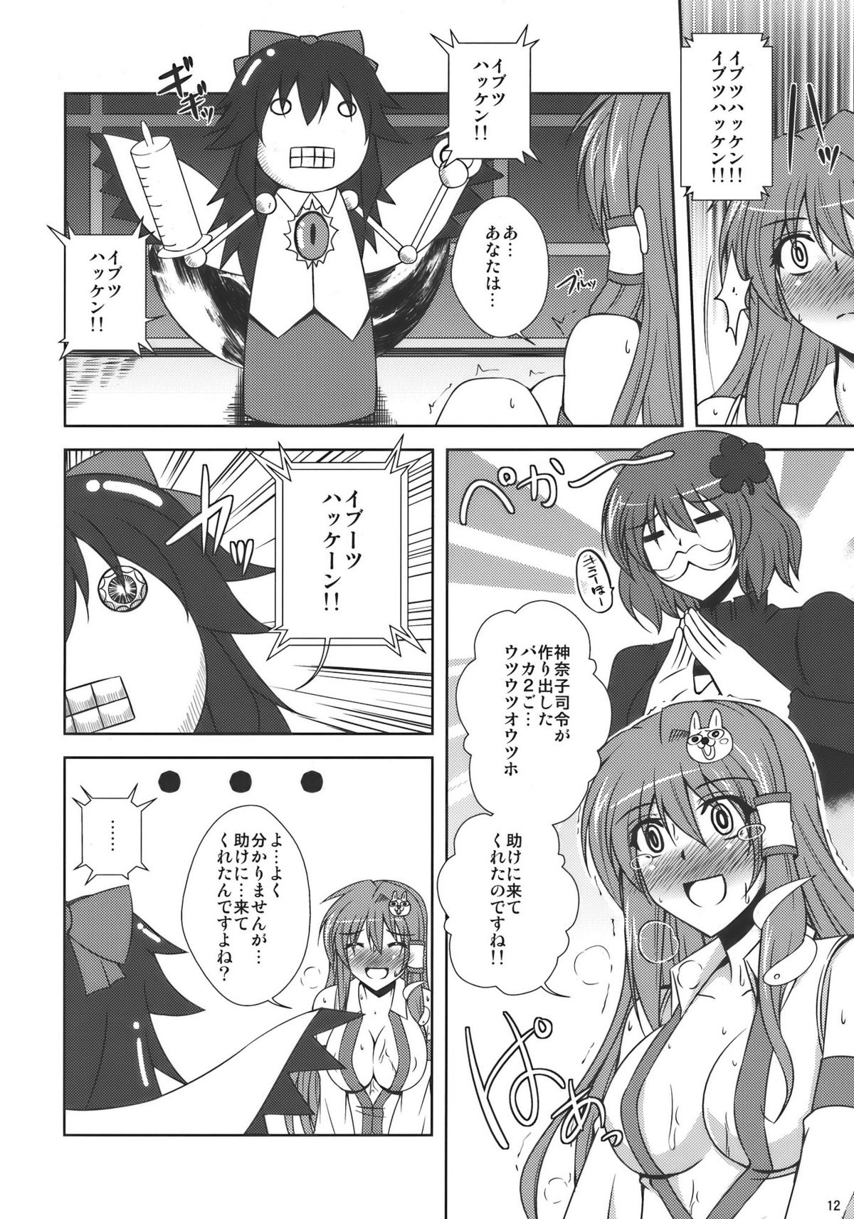 (C77) [Dokomademo Aoi Sora ni Ukabu Niku (Nikusoukyuu)] Kochiya Mousou Tensoku (Touhou Project) page 12 full