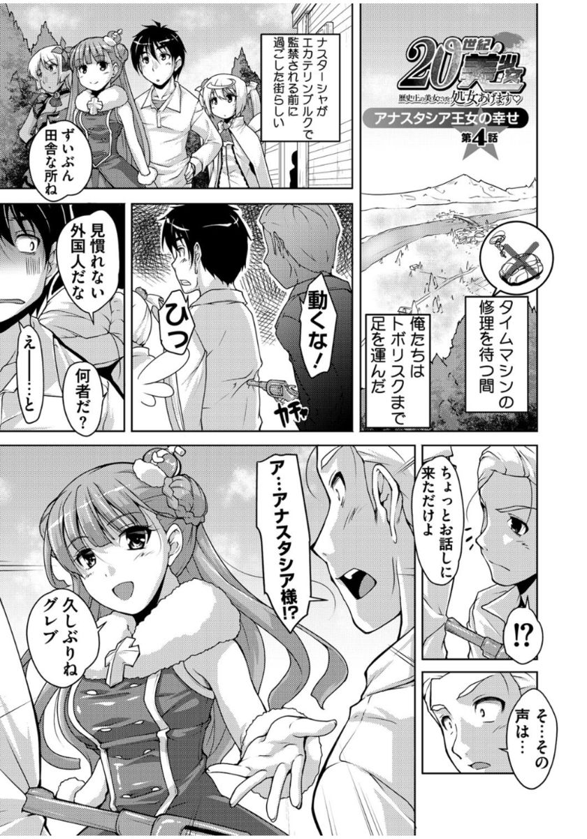 [Nishizaki Eimu] 20 Seiki Bishoujo ~Rekishijou no Bijo dakedo Shojo Agemasu~ [Digital] page 71 full