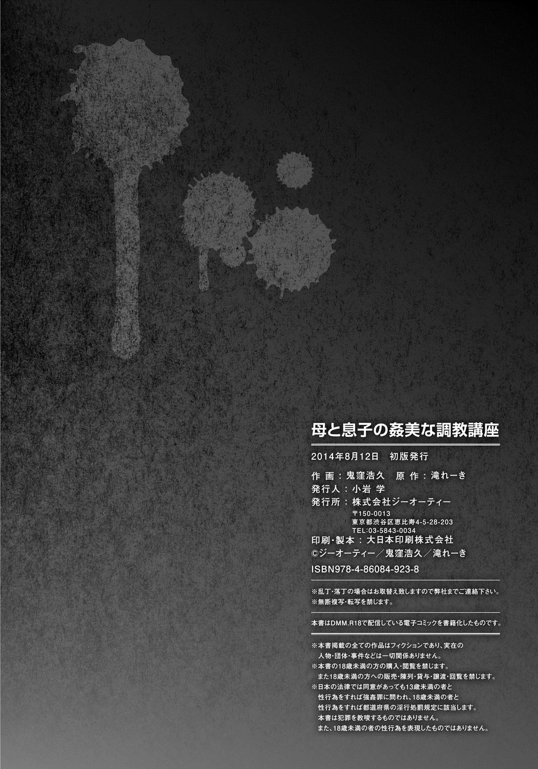 [Taki Re-ki, Onikubo Hirohisa] Haha to Ko no Kanbi na Choukyou Kouza | 母与子的奸美调教讲座 [Chinese] [靴下汉化组] page 204 full