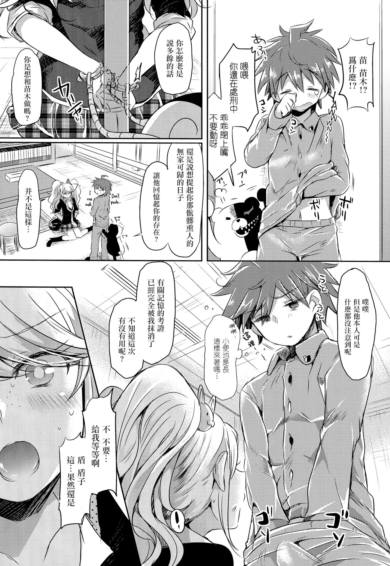 (C85) [ZUZUZU (Kamiya Zuzu)] Sweet Sweet Lost Memory (Danganronpa) [Chinese] [沒有漢化] page 6 full