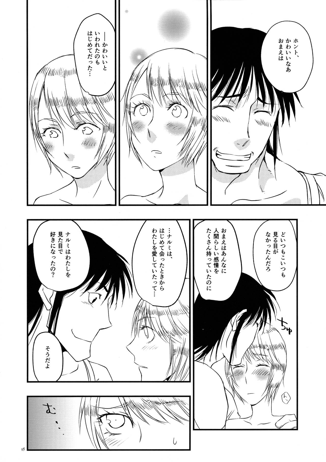 (COMIC CITY SPARK 14) [Sayama-gumi (Sayama Yukihiro)] Anata no Onna (Karakuri Circus) page 18 full