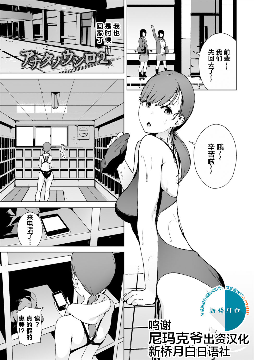 [Iwasaki Yuuki] Anata no Ushiro - I'm behind.2 (Etsuran Chuui) [Chinese] [新桥月白日语社] [Digital] page 1 full