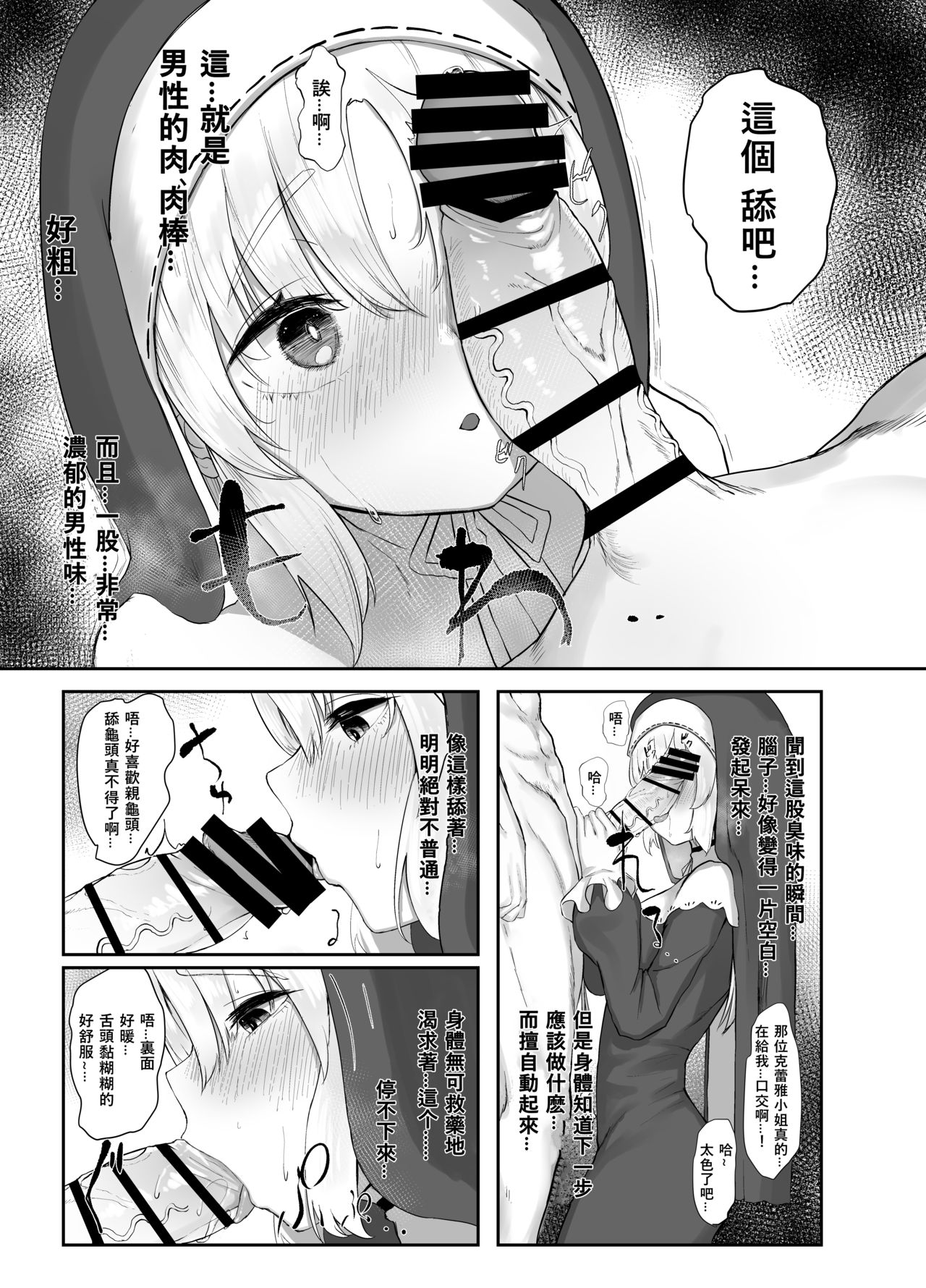 Sister Cleaire No Seiso To Yokubou [Chinese] [WTM直接汉化] page 9 full