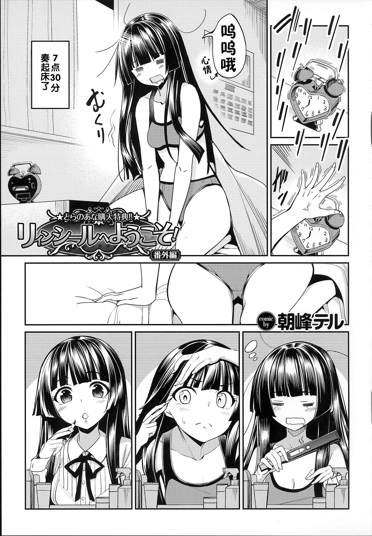 [Asamine Tel] Ryinshiru e Youkoso! Bangai Hen (Kyuuai Mental Toranoana Tokuten) [Chinese] page 1 full