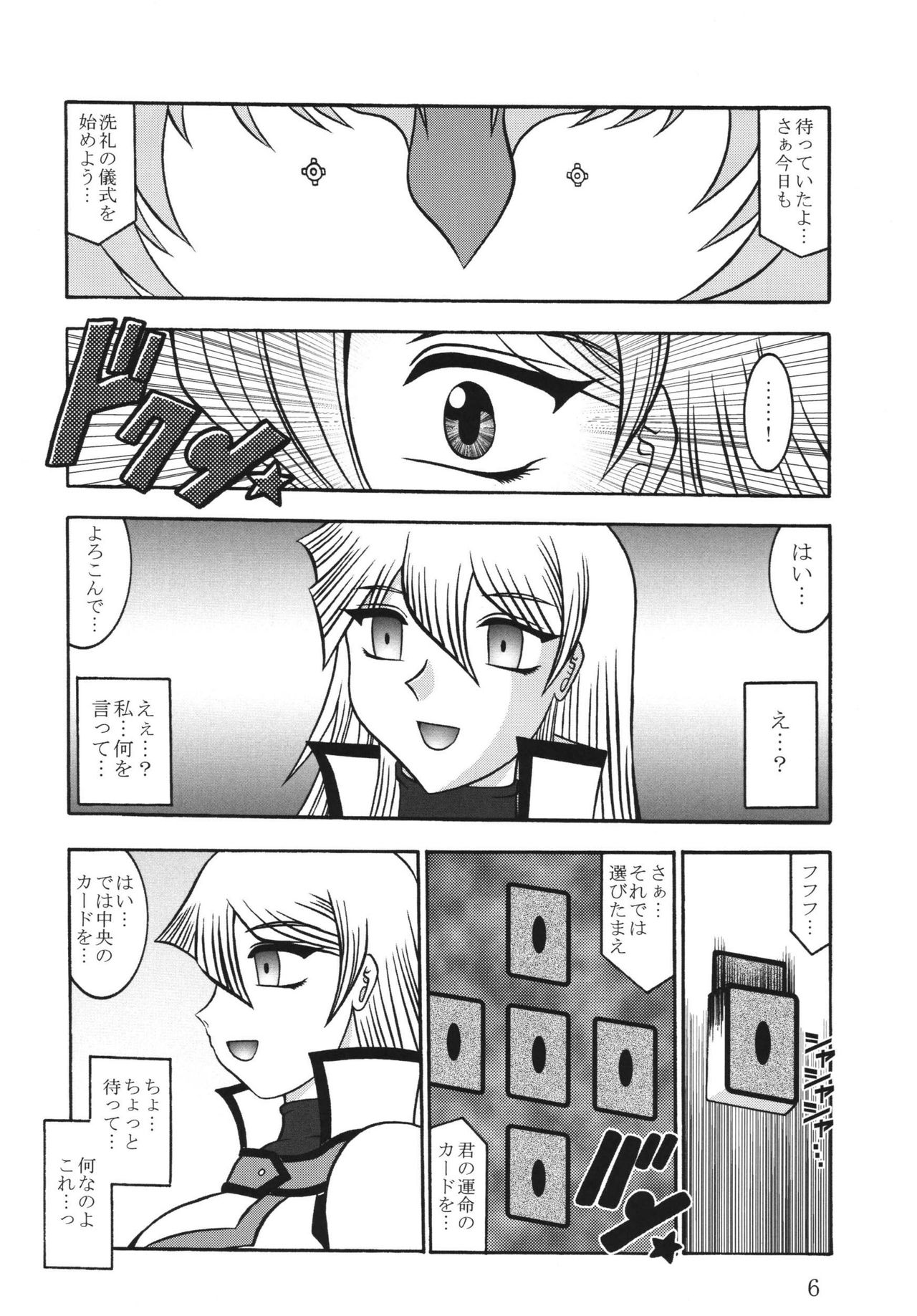 (SC34) [Studio Kyawn (Murakami Masaki)] Shadow of INFINITY (Yu-Gi-Oh! GX) page 6 full