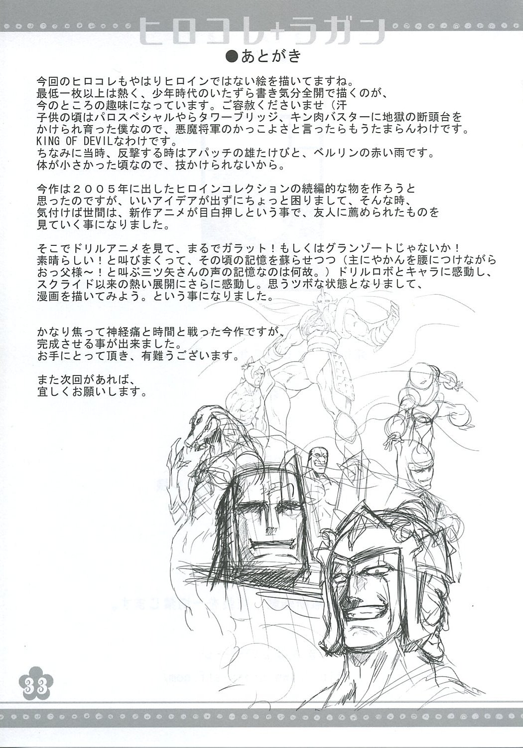 (C72) [Usa Daioh (Masaharu)] Hirocolle + Lagann (Tengen Toppa Gurren Lagann) page 32 full