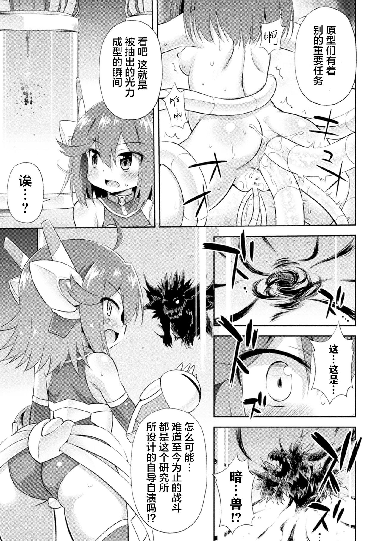 [Hino Hino] Hikari Ochiru Toki (2D Comic Magazine Kikaikan Ningen Bokujou Vol. 1) [Chinese] [这很恶堕汉化组] [Digital] page 9 full