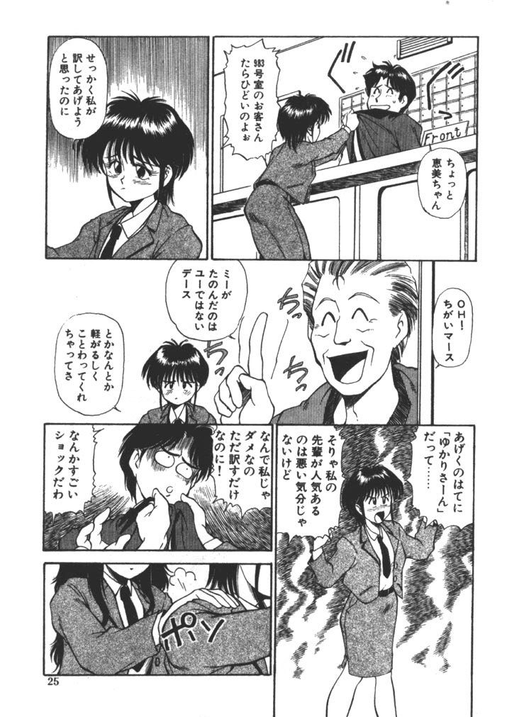 [Fuji Katsupiko] Onee-sama × √ 1 / 2 page 25 full