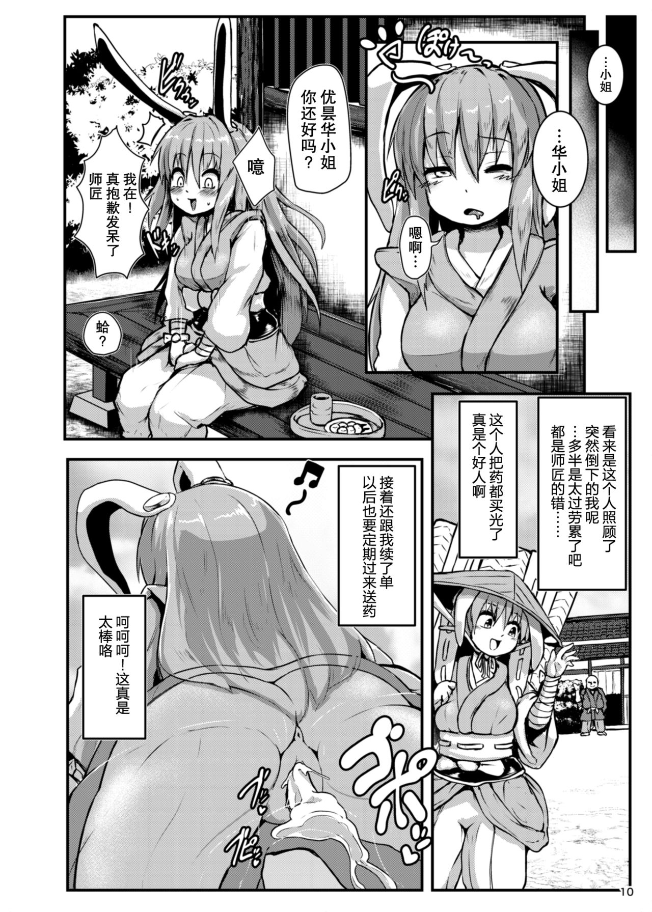 [Cheese Company (Peso)] Saimin Usagi (Touhou Project) [Chinese] [荷包汉化] [Digital] page 9 full