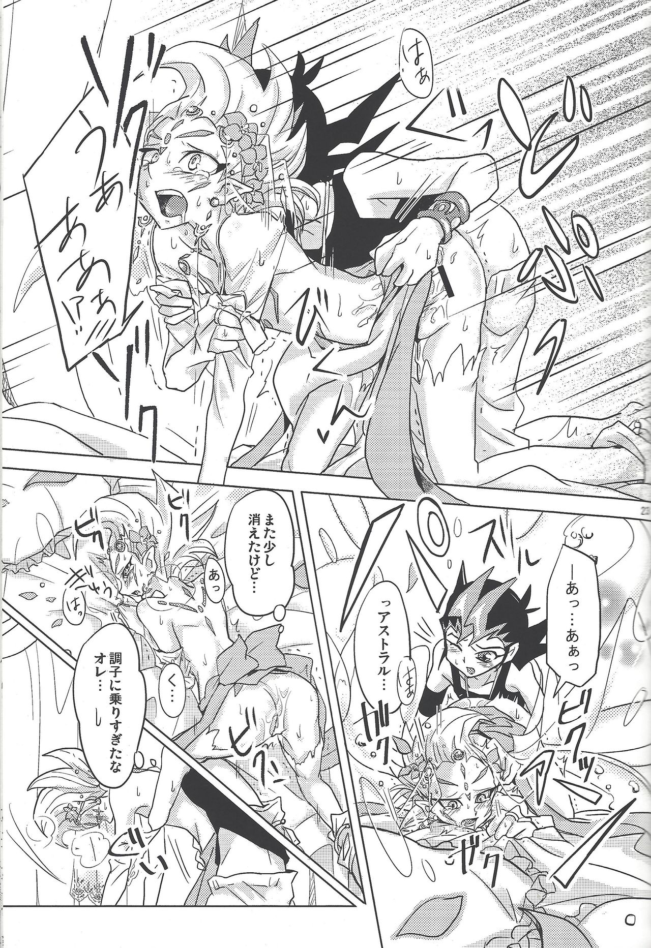 [Na ma wasabi ikusei-chū (Mizuki)] ASTRAL WEDDING (Yu-Gi-Oh! Zexal) page 21 full