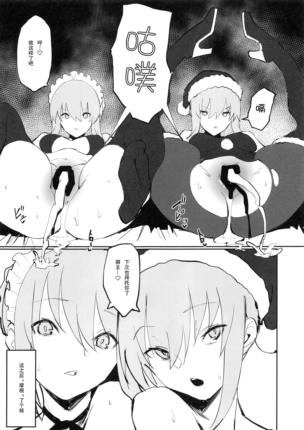 (COMIC1☆15) [Kaokaoiyan (Zikataro)] Saber Alter to Maryoku Kyoukyuu | 和saber alter的魔力供给♡ (Fate/Grand Order) [Chinese] [钢华团汉化组] page 16 full