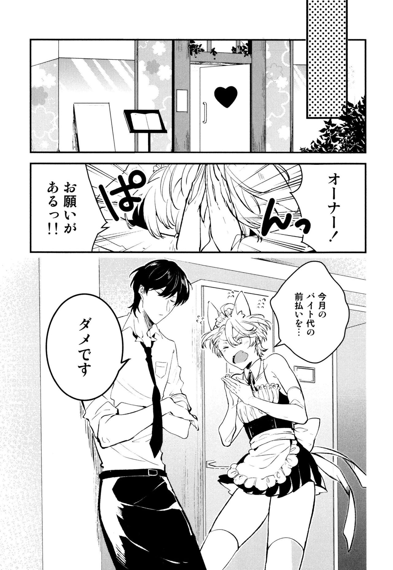 [Natsuno Yuzo] Josou Maid wa Sakaraenai page 73 full