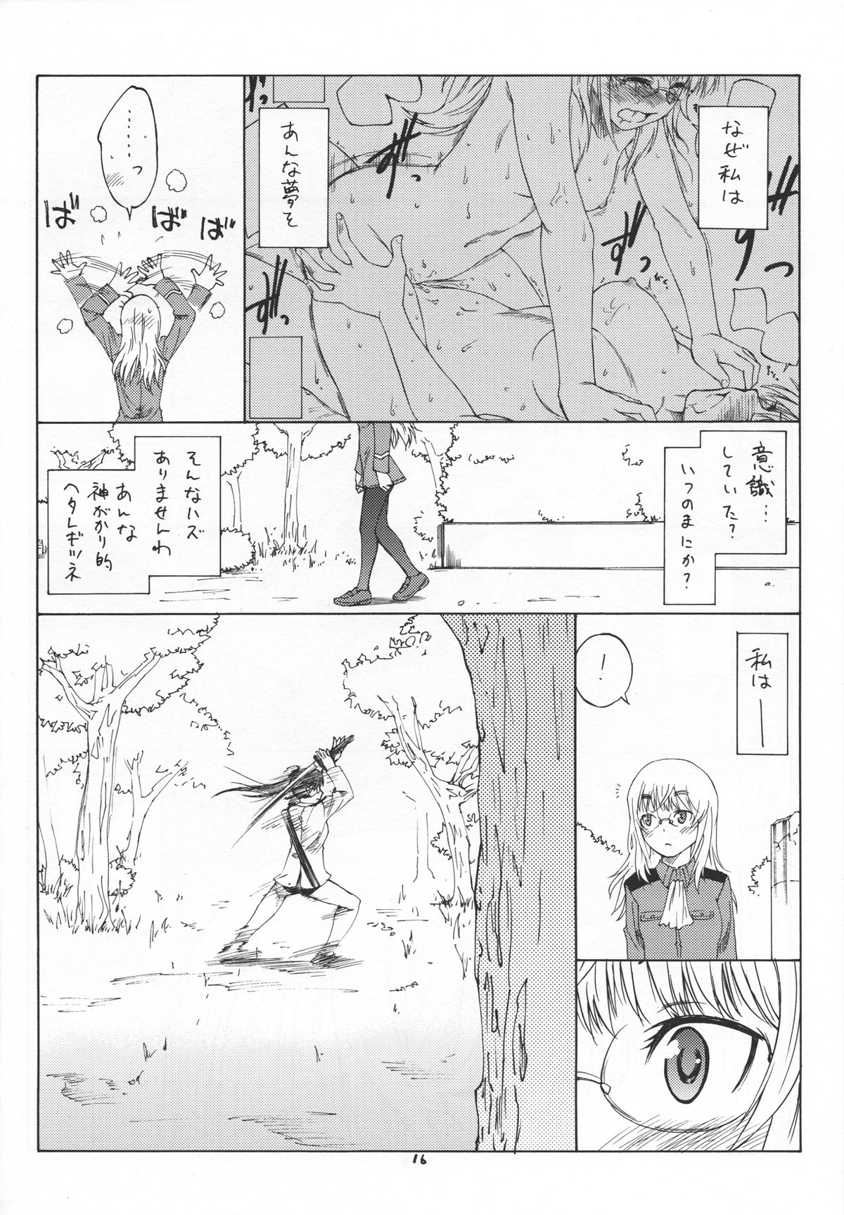 (C81) [real (As-Special)] Bluesprite (Strike Witches) page 16 full