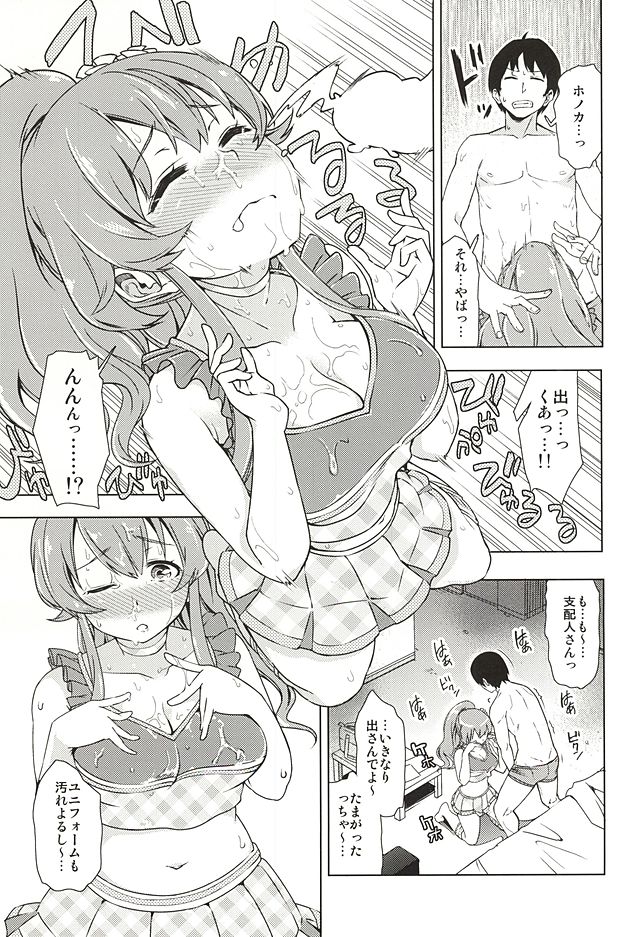 (777 FESTIVAL 2nd) [SMUGGLER (Kazuwo Daisuke)] Seventh Heaven Episode HONOKA (Tokyo 7th Sisters) page 14 full